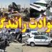 کاهش ۲۴ درصدی مرگ‌های حوادث رانندگی در جاده‌های بین شهری مازندران