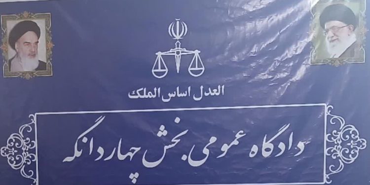 شروع به کار شعبه دوم دادگاه عمومی بخش چهاردانگه