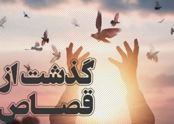 آزادی یک محکوم به قصاص نفس پس از ۸ سال در بهشهر
