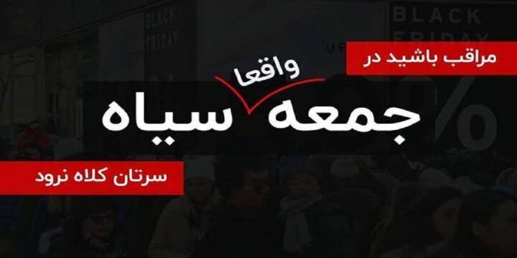 افزایش ترفند‌های فیشینگ و فروشگاه‌های جعلی در آستانه جمعه سیاه
