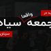 افزایش ترفند‌های فیشینگ و فروشگاه‌های جعلی در آستانه جمعه سیاه