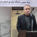 انعقاد تفاهمنامه میان دانشگاه پیام نور مازندران و پارک علم و فناوری استان