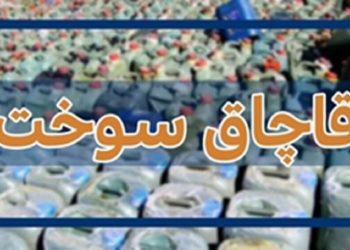 انهدام باند قاچاق سوخت گازوئیل در شهرستان نور