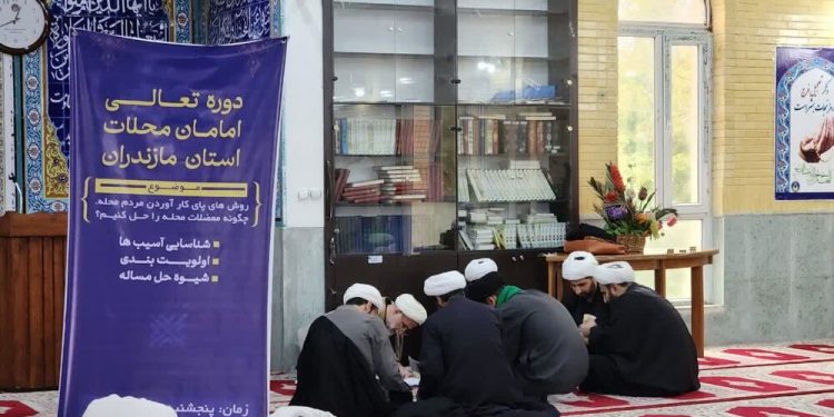برگزاری دوره تعالی امامان محلات مازندران با تأکید بر نقش مسجد در حکمرانی نرم