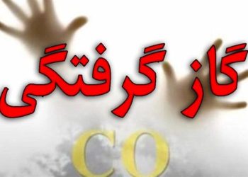 مسمومیت دانش‌اموزان بابلی با انتشار گاز منوکسید کربن