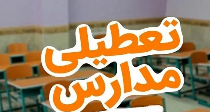 تعطیلی مدارس مازندران تا یک شنبه