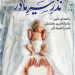آغاز پویش «نذر شیر مادر» برای نجات نوزادان نارس  در بابل