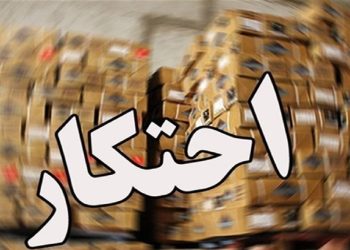 احتکار ۴۰ میلیاردی انواع مواد غذایی و کالای اساسی در ساری