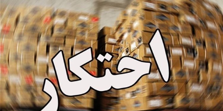 احتکار ۴۰ میلیاردی انواع مواد غذایی و کالای اساسی در ساری