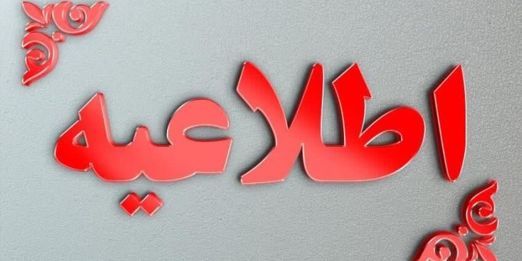 اطلاعیه پلیس راه مازندران در پی ناپایداری جوی و بارش برف و باران