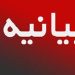 بیانیه نمایندگی نهاد رهبری در دانشگاه کشاورزی ساری در واکنش به سخنرانی فرماندار