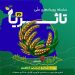 بیست‌وششمین دوره رویداد ملی «تا ثریا» به میزبانی مازندران برگزار می‌شود