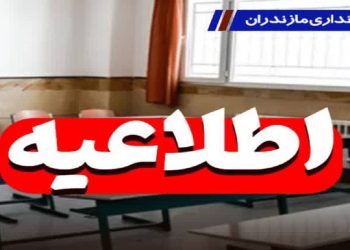 تمدید فعالیت مجازی مدارس مازندران