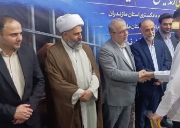 رئیس‌کل دادگستری مازندران:  ۲۰ زندانی شهرستان نور در آستانه روز پدر آزاد شدند