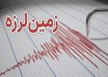 زلزله‌ای به بزرگی ۳.۲ ریشتر حوالی آمل را لرزاند