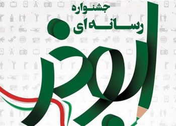 هفتمین جشنواره رسانه‌ای ابوذر مازندران تمدید شد/ ارسال آثار از طریق پیام‌رسان‌ها