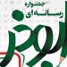 هفتمین جشنواره رسانه‌ای ابوذر مازندران تمدید شد/ ارسال آثار از طریق پیام‌رسان‌ها