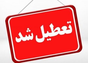چهارشنبه ادارات و مراکز دولتی مازندران تعطیل است/ برقراری امتحانات مدارس و دانشگاه
