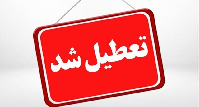 چهارشنبه ادارات و مراکز دولتی مازندران تعطیل است/ برقراری امتحانات مدارس و دانشگاه