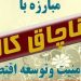 کشف سیگار و تنباکوی قاچاق در قائمشهر