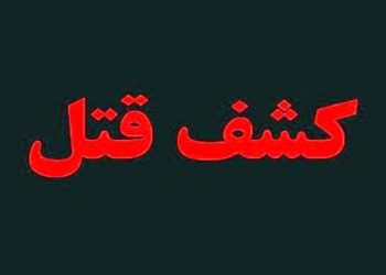 کشف قتل و دستگیری قاتل در شهرستان نوشهر