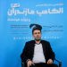 آشنا نبودن مسئولان با فناوری؛ یک چالش اساسی / حل مسائل جامعه با فناوری نوین توسط دانشگاه