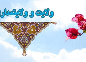 استاد حوزه و دانشگاه: ولایت‌مداری واقعی، تعهد سنگین حاکمیت است نه پیروی کورکورانه مردم