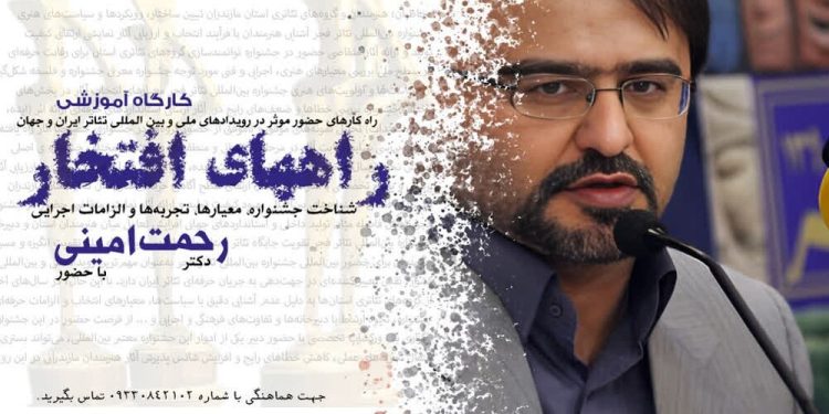 برگزاری کارگاه آموزشی «راه‌های افتخار» ویژه هنرهای نمایشی در ساری