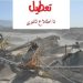 توقف فعالیت یک واحد معدن و دانه‌بندی شن و ماسه در محور هراز