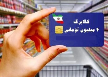 خریدهای کالابرگی در ۱۹ هزار فروشگاه مازندران