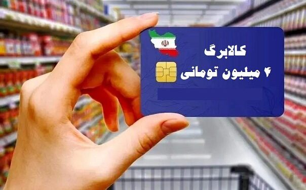 خریدهای کالابرگی در ۱۹ هزار فروشگاه مازندران