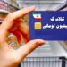 خریدهای کالابرگی در ۱۹ هزار فروشگاه مازندران