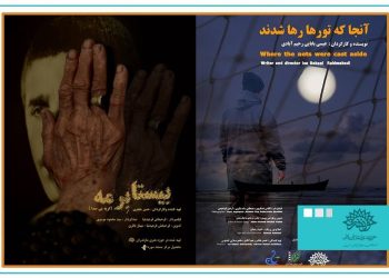 راهیابی ۲ اثر از حوزه هنری مازندران به جشنواره تلویزیونی مستند