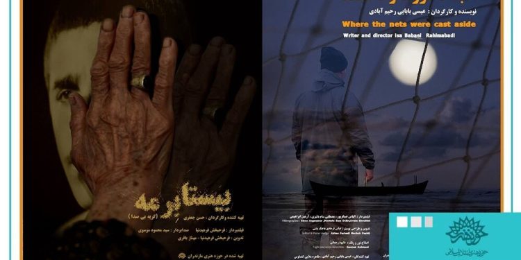 راهیابی ۲ اثر از حوزه هنری مازندران به جشنواره تلویزیونی مستند