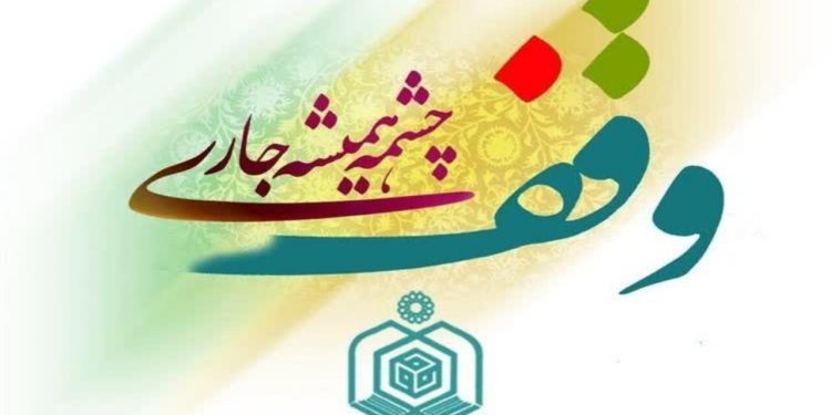 وقف یک واحد ساختمان تجاری مسکونی در قائمشهر 