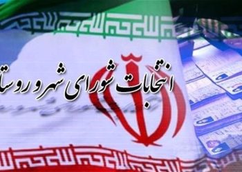 پایان ثبت‌نام انتخابات شورای شهر و آغاز فرآیند بررسی صلاحیت‌ها در مازندران