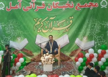 آملی‌ها با مجمع نخبگان قرآنی به استقبال بهار قرآن رفتند