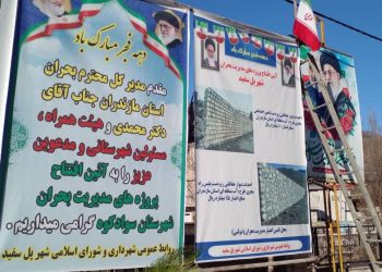 اجرای ۲۰ پروژه مدیریت بحران طی دهه فجر در سوادکوه