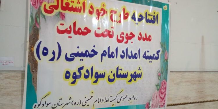 احداث ۷۷۰ واحد مسکن برای مددجویان مازندران