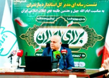 استانداردسازی؛ محور ارتقای کیفیت در مازندران
