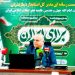 استانداردسازی؛ محور ارتقای کیفیت در مازندران