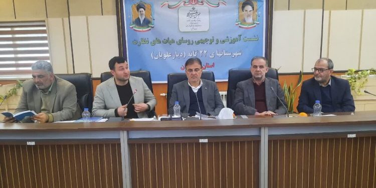 همایش روسای هیات نظارت برانتخابات شوراهای مازندران برگزار شد