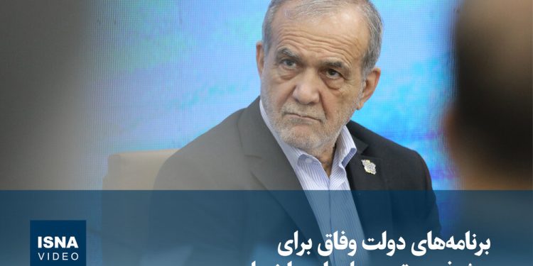 ویدیو/ برنامه‌های دولت وفاق برای پیشرفت و توسعه مازندران