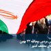 ویدیو/ راهپیمایی مردمی یوم‌الله ۲۲ بهمن در شهرهای مختلف کشور