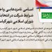 توسط بخشدار چهاردانگه؛ فهرست نهایی نامزدهای انتخابات شورای شهر کیاسر اعلام شد