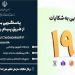 ارائه خدمات غیرحضوری اداره کل فاوای مازندران در پیام‌رسان بله و سامانه ۱۹۵