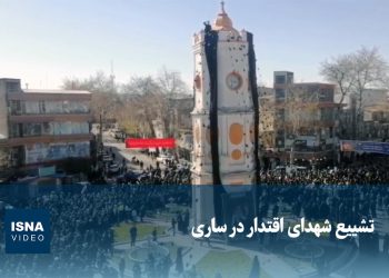 ویدیو/ تشییع شهدای اقتدار در ساری