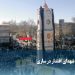 ویدیو/ تشییع شهدای اقتدار در ساری