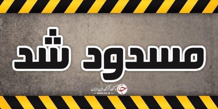 انسداد محور ساری کیاسر، سمنان و بالعکس 