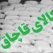 کشف انبار احتکار ۹ تن شکر و برنج در نکا